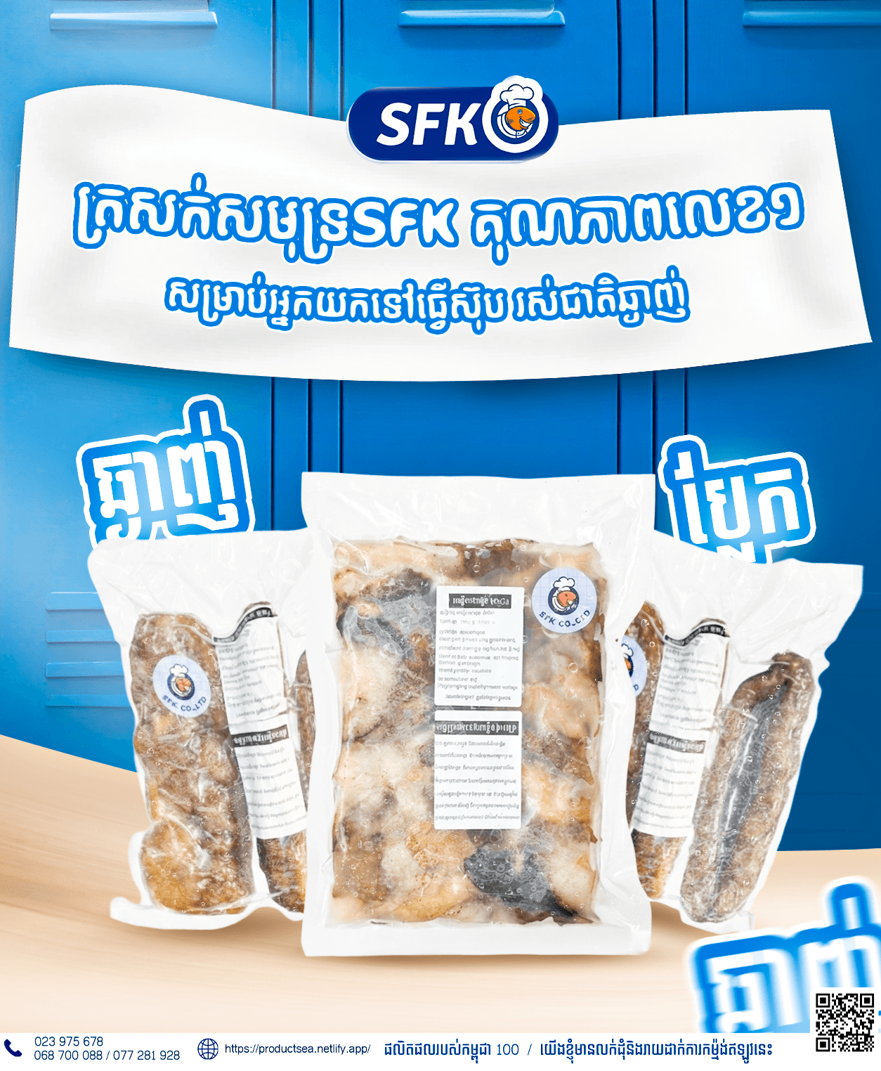 SFK Brand Social Poster, Social Media project by Ly Vibol