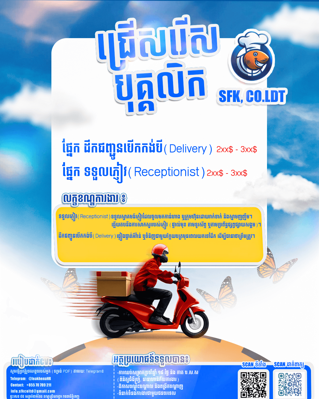 Recruitment Campaign Poster, Advertising project by Ly Vibol