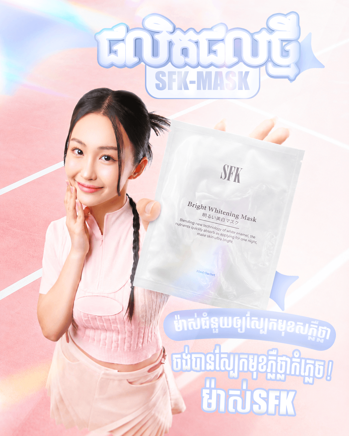 Mask Product Visual main artwork