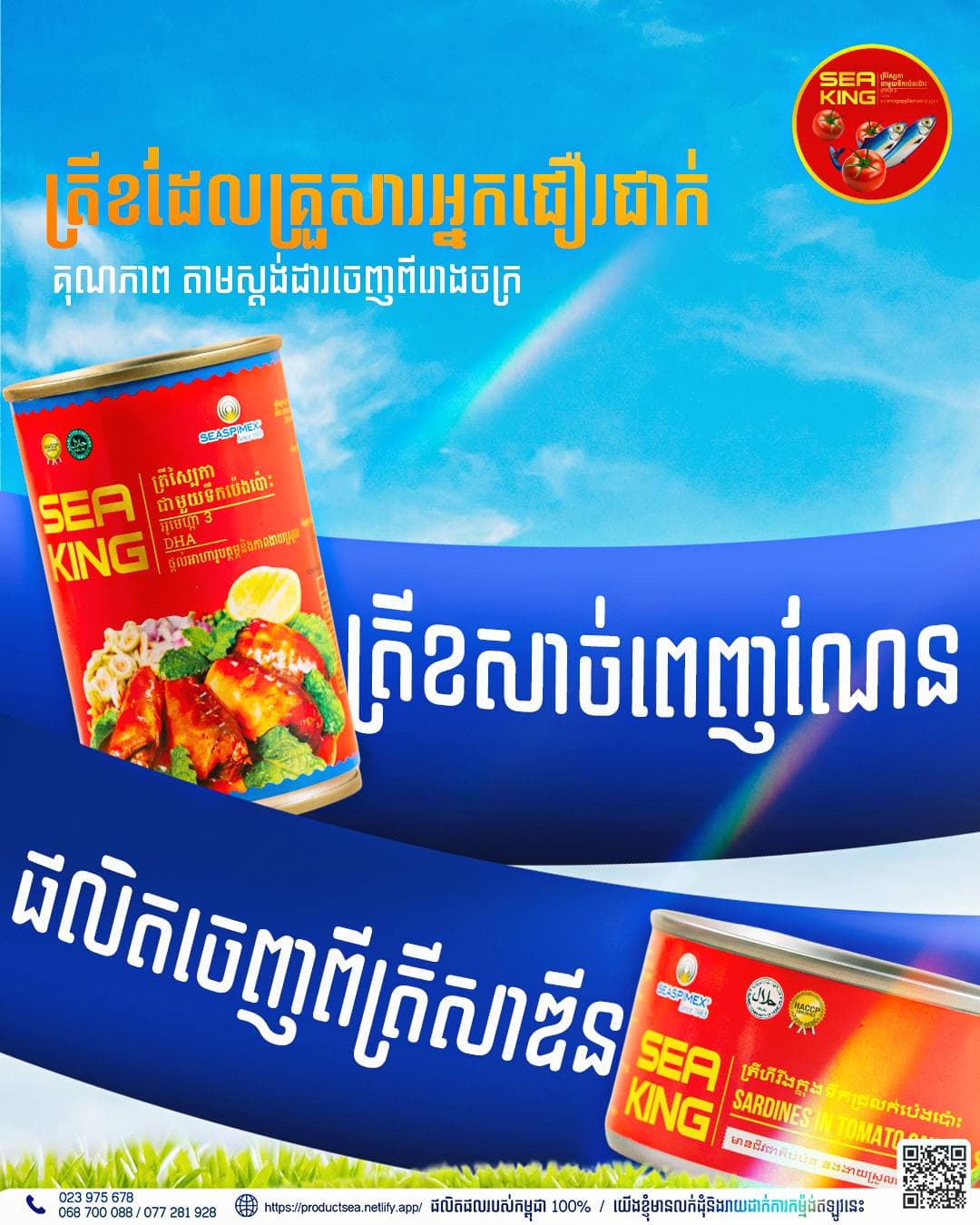 Sea King Integrated Advertising Campaign 09