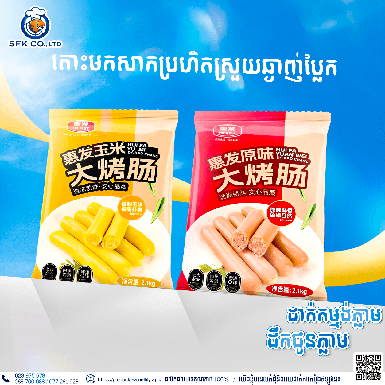 Sea King Integrated Advertising Campaign 21