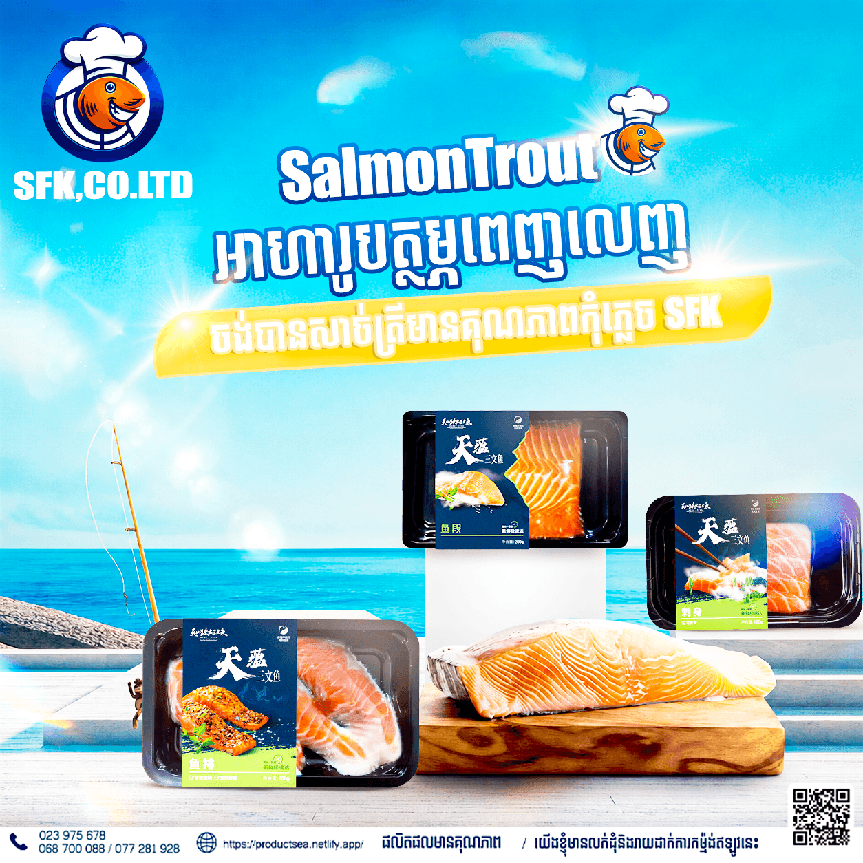 Sea King Integrated Advertising Campaign 23